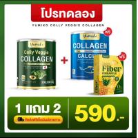 ราคา ส่งฟรี 1แถม2 ยูมิโกะ คอลลาเจนผัก คอลลาเจนพลัส คอลลาเจนผสมแคลเซียม ปริมาณ 200 g (19471229529)
