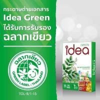 ราคา กระดาษA4 80แกรม ไอเดีย กรีน Idea Green 1 รีม มี 500 แผ่น 1 ลัง มี 5 รีม 1 คำสั่งซื้อไม่เกิน 5 รีม (20297216712)