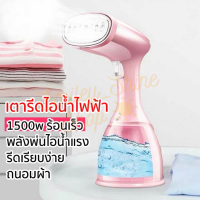 ราคา เตารีด เตารีดไอน้ำ เตารีดไอน้ำพกพา รีดผ้าไอน้ำ เครื่องรีดถนอมผ้า เครื่องรีดผ้าไอน้ำ ที่รีดผ้า เตารีดไอน้ำมือ ขนาดพกพา Smiley Shine Shop (15219590704)
