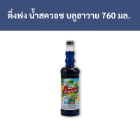 ราคา ติ่งฟง น้ำสควอช บลูฮาวาย 760 มิลลิลิตร รหัส 210430 Ting Fong Squash Blue Hawaii 760 ml Code 210430 (18937881991)