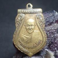 ราคา สุ่มของแถม เก็บเงินปลายทาง เหรียญ หลวงปู่เอี่ยม เนื้อทองเหลือง (406033830)