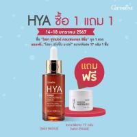 ราคา ส่งฟรี กิฟฟารีน ของแท้ GiffarineHya ไฮยา serum เซรั่มหน้า hyaluron HYA ไฮยาลูรอน ซีรั่ม ไฮยากิฟฟารีน เซรั่ม เซรั่มไฮยา กิฟฟาไฮยาเซรั่ม ริ้วรอย (10501443470)