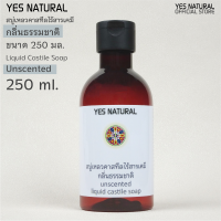 ราคา Unscented Liquid Castile Soap yes natural สบู่เหลว ไร้สารเคมี ใช้อาบน้ำ ล้างหน้า สระผม กลิ่นธรรมชาติ 250 ml (853960573)