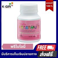 ราคา ส่งฟรี พรีไบโอนี่ การขับถ่าย ถ่ายง่าย ถ่ายนิ่ม ระบบขับถ่าย เม็ดเคี้ยว สำหรับเด็ก กิฟฟารีน 100 เม็ด Giffarine Prebionie K Gift (10353824890)