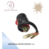 ราคา สวิตช์ไฟถอย ISUZU ROCKY 175 (20646500717)