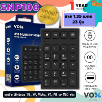 ราคา SNP100 KEYPAD แป้นพิมพ์ตัวเลข VOX สาย 1 35 เมตร 23 ปุ่ม ประกัน 1 ปี ของแท้ (17429903032)