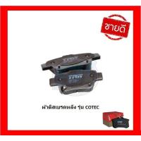 ราคา ผ้าเบรค TRW TOYOTA ESTIMA 2 4L Hybrid ปี 07 15 โปรส่งฟรี (16243444731)