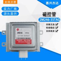 ราคา LG แมกนีตรอนไมโครเวฟเชิงพาณิชย์ 2M246 35TAG 35TYG หลอดไมโครเวฟ 1KW แมกนีตรอนอุตสาหกรรมเชิงพาณิชย์ (20015840660)