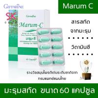 ราคา มะรุมสกัด มะรุม marum c แคปซูล มะรุมซี วิตามินซี Marum Herbal สมุนไพร สมุนไพรมะรุมซี ผสม วิตามินซี ขนาดบรรจุ 60 แคปซูล (1972484007)