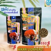 ราคา Hikari Lionhead อาหารปลาฮิคาริ สำหรับปลาทองหัวสิงห์ 350 กรัม (6356070865)