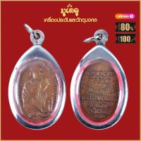 ราคา จี้พระ เหรียญ หลวงพ่อคล้าย ไหว้ข้าง ที่ระลึกงานสร้างอุโบสถ วัดสว่างอารมณ์ จ ภูเก็ต ปี 2501 เลี่ยมกรอบสแตนเลสกันน้ำ100 (15943899176)
