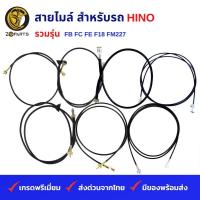 ราคา สายไมล์ สำหรับ รถบรรทุก HINO รวมรุ่น FB FC FE FF3H 6 Wheels F18 FM227 FL 3H FM 3H สิง 195FL 1M FM 3M บน Shorts สิงห์ไฮเทค เสียบ FL 2M FM 3M (19837255588)