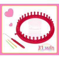 ราคา Loom บล็อกกลม ถักไหมพรม 5 ขนาด (18875091686)