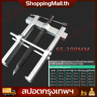 ราคา 65MM 200MM เหล็กกล้าคาร์บอนสูง เครื่องดึงกรงเล็บ สองขากรรไกรเกียร์รอกแบริ่งดึง Remover เครื่องมือ 2 ขนาดเล็กขากลศาสตร์ ขายร้อน เหล็กดูดลูกปืนด้านนอก ทุกขนาด ตัวดูดลูกปืนทุ่น (21098679097)