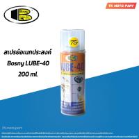 ราคา สเปรย์อเนกประสงค์ BOSNY LUBE 40 200 ml สเปรย์น้ำมันครอบจักรวาล บอสนี่ ลุป 40 ล้างสนิม ไล่ความชื้น 200 ml (21314990182)