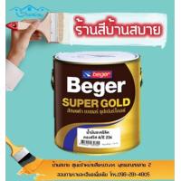 ราคา Beger สีทองคำ สูตรน้ำมัน A E 234 สีทองสวิส 1แกลลอน (963076238)