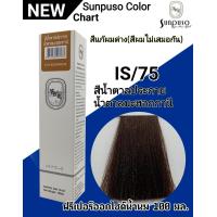 ราคา SUNPUSO ซันปุโซะ ครีมเปลี่ยนสีผม 75 เฉดสีใหม่ สูตรใหม่ด้วย AMINO ACID ปริมาณ 100 มล สีผมสวย ไม่แสบ ไม่ฉุน หน้า3 4 (9892540527)