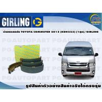 ราคา ก้ามเบรคหลัง TOYOTA COMMUTER 2015 KDH223 1ชุด GIRLING (12258440098)