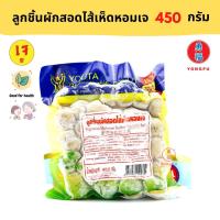ราคา ส่งแช่แข็ง Yongfu YT โยตา ลูกชิ้นเจ Vegan Meat Ball รสผักสอดไส้เห็ดหอม ลูกชิ้นปลา ลูกชิ้นสาหร่าย ลูกชิ้นพริกไทยดำ เจ 450 กรัม หย่งฝู อาหารเจ (17420298238)