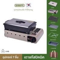 ราคา เตาแก๊สแคมป์ปิ้ง เตาแก๊สปิคนิคเกาหลี เตาแก๊สพกพา เตาแก๊สอเนกประสงค์ GIRAFFE GUIBADA เตาแก๊ส อุปกรณ์ครบชุด Made in Korea (10242423273)