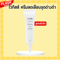 ราคา ไวทิสส์กิฟฟารีน ไวทิสส์ ไวท์เทนนิ่ง กิฟฟารีน ครีมกันแดด โลชั่นน้ำนมเช็ดหน้า โฟมล้างหน้า ไนท์ครีม ครีมแต้มจุดด่างดำ (20447071752)