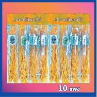 ราคา ปลาทาโร่เส้น 10 แผง ราคาส่ง ปลีก 10 แผง 600 (20051655764)
