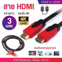 ราคา 1 5M 3M 5M 10M 4K สาย HDMI สำหรับสินค้าคุณภาพ HD จัดส่งที่รวดเร็ว สาย HDMI สำหรับโปรเจคเตอร์คอมพิวเตอร์ทีวีโน๊ตบุ๊ค (20604068874)