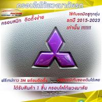 ราคา ครอบโลโก้ Mitsubishi สำหรับพวงมาลัยรถมิตซูบิชิทุกรุ่น ปี2015 2023 ตราสัญลักษณ์มิตซูบิชิ ป้ายมิตซูบิชิ USR Racing ตรงรุ่น (19602240986)