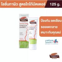 ราคา Palmers Massage Cream for Stretch Marks 125ML ครีมบำรุงผิว สูตรโกโก้บัตเตอร์ ป้องกัน ลดรอยแตกลาย ผิวชุ่มชื้น ปาล์มเมอร์ (19593103022)