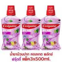 ราคา น้ำยาบ้วนปาก คอลเกต พลักซ์ ยกแพ็ค เปปเปอร์มินท์ เฟรช เกลือ สมุนไพร ฟรุ้ตตี้ ยกแพ็ค 3ขวด x500มล (14604116364)