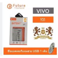 ราคา แบตเตอรี่ VIVO Y31 Y28 Battery Vivo y31 y28 มีคุณภาพดี แบตY31 แบตY28 Batteryy31BatteryY28 (7156296225)
