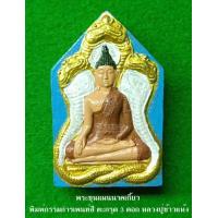 ราคา พระขุนแผนนาคเกี้ยว หลวงปู่ข้าวแห้ง พิมพ์กรรมการเพนท์สีี ชุดประทานอุปถัมภ์ ตะกรุด 3 ดอก (16888663387)