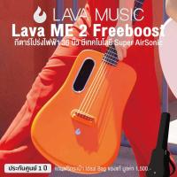 ราคา Lava ME 2 Freeboost Travel Guitar กีตาร์โปร่งไฟฟ้า 36 นิ้ว มีเทคโนโลยี Super AirSonic Freeboost แถมฟรี Ideal Bag ประกันศูนย์ 1 ปี (16878375792)