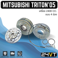 ราคา คลัชคอมแอร์ มิตซูบิชิ ไททัน 2005 2014 2400cc เครื่องเบนซิน ปาเจโร่ MITSUBISHI TRITON 05 14 PAJERO 2 4CC 4PK คอมแอร์ คอมใหม่ คลัชคอม ชุดคลัช มูเล่ย์ ชุดมูเล่ย์ (16813865310)