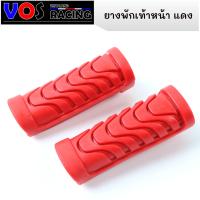ราคา ยางพักเท้าหน้า ยางพักเท้าหน้าแต่ง ยางพักเท้าหน้าสี WAVE110i WAVE125i DREAM110i SUPERCUP 1คู่ (4221548559)