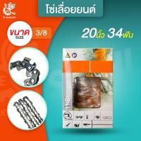 ราคา โซ่เลื่อยยนต์ ขนาด 3 8 สำหรับบาร์ 18 นิ้ว โซ่ เลื่อย ยนต์ โซ่สติ โซ เครื่องเลื่อย บาร์โซ่ เลื่อยยนต์ อะไหล่เครื่องเลื่อย (15287461684)