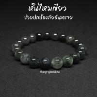 ราคา หินไหมเขียว Green Rutile Quartz ขนาด 10 มิล ช่วยปกป้องภัยอันตราย กำไลหินนำโชค หินมงคล หินนำโชค หินสีเขียว (11664062808)