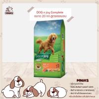 ราคา DOG n joy Complete ขนาด 20 กก ด็อก เอ็นจอย คอมพลีท สูตรแซลมอน อาหารเม็ดสำหรับสุนัขทุกสายพันธุ์ MNIKS (10722978791)