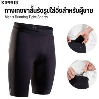 ราคา KIPRUN กางเกงขาสั้นรัดรูปใส่วิ่งสำหรับผู้ชายรุ่น Kiprun มีกระเป๋าด้านใน พร้อมส่ง (17437587575)