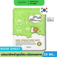 ราคา Esfolio SNAIL ESSENCE MASK SHEET มาส์กหน้าสูตรเมือกหอยทาก 25 ml (21161518954)