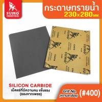 ราคา กระดาษทรายน้ำ No 400 SUMO (20565715479)