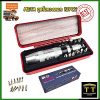 ราคา META ชุดไขควงตอก 13PCS (7690281314)
