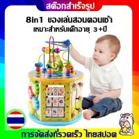 ราคา tecmallไม้พรีเมี่ยม 8 ใน 1 รอบเหตุการณ์การศึกษาของเล่นการเรียนรู้ของเล่นเด็ก CubeTodds Kids Toys ของเล่นไม้เสริมพัฒนาการ กล่องกิจกรรมไม้ 8 กิจกรรม รุ่นไม้หนา ขดลวดดึงออกมาเล่นข้างนอกได้ (19701532277)