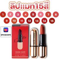 ราคา EPICSHOPZ แท้ ส่งไว Sivanna Matte stay lipstick kiss me lip HF688 ลิปสติก ลิป รุ่นปลอกทอง (12350415784)