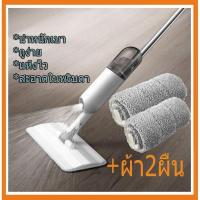 ราคา พร้อมส่ง ไม้ถูพื้นแบบสเปรย์ ไม้ถูพื้น SPRAY MOP หมุนได้ 360 องศา ไม้ถูพื้น หัวฉีดน้ำแบบสเปรย (16951921563)