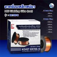ราคา ลวดเชื่อมเหล็กเหนียว CO2 MIG KOVET ER70S 6 เเบบ 15 กก TalayTools (10081835498)