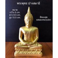 ราคา พระพุทธรูป พระปางสมาธิ พระประจำวันพฤหัสบดี หน้าตัก3นิ้วครึ่ง (7827503778)