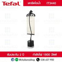 ราคา ว้าววว TEFAL เครื่องรีดผ้าไอน้ำ รุ่น IT3440 สีดำ ประกัน 2 ปี ขายดี เตารีด ไอ น้ำ เตารีด ไอ น้ํา แบบ ยืน เตารีด พก พา เตารีด ไอ น้ำ พก พา (13081335833)
