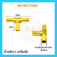 ราคา ข้อต่อทองเหลือง ข้อต่อสามทาง 1 8 1 4 5 16 3 8 1 2 หุน ข้อต่อหางปลาไหล ข้อต่อทองเหลืองหางปลา แบบเสียบสาย อย่างดี100 (12666359858)