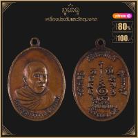 ราคา พระเครื่อง จี้พระ เหรียญพระครูสุกิจวิจารณ์ จวน รุ่นพิเศษ วัดไก่เตี้ย อ ศรีประจันต์ จ สุพรรณบุรี ปี2519 (4149428434)